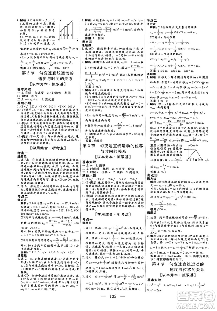 三維設(shè)計(jì)2018-2019版物理必修1人教版參考答案