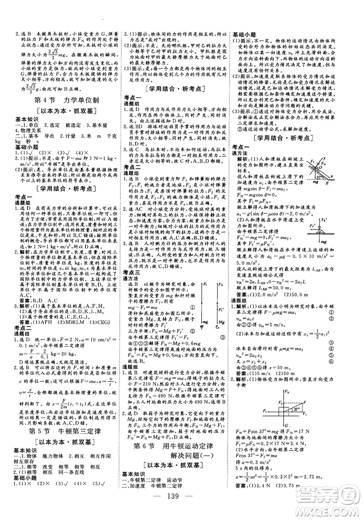 三維設(shè)計(jì)2018-2019版物理必修1人教版參考答案