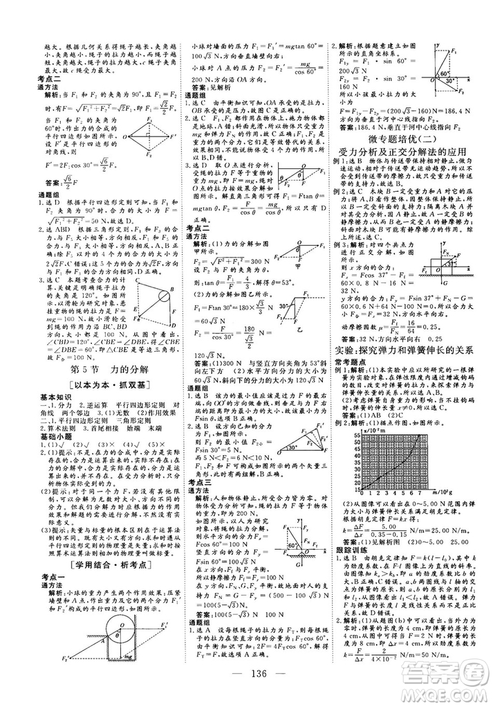 三維設(shè)計(jì)2018-2019版物理必修1人教版參考答案