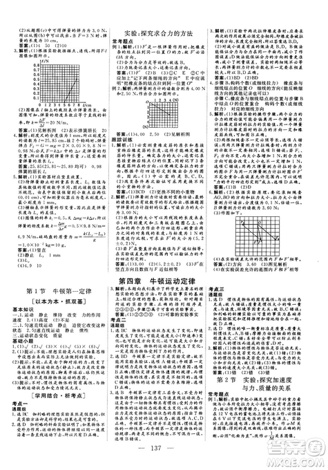 三維設(shè)計(jì)2018-2019版物理必修1人教版參考答案