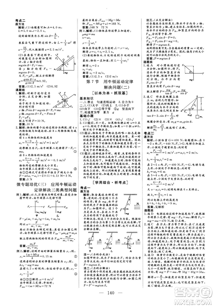 三維設(shè)計(jì)2018-2019版物理必修1人教版參考答案