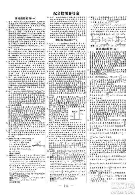 三維設(shè)計(jì)2018-2019版物理必修1人教版參考答案