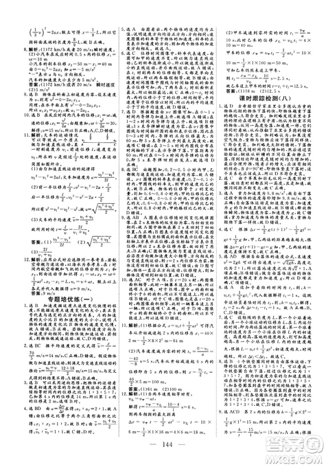 三維設(shè)計(jì)2018-2019版物理必修1人教版參考答案