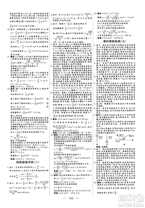 三維設(shè)計(jì)2018-2019版物理必修1人教版參考答案