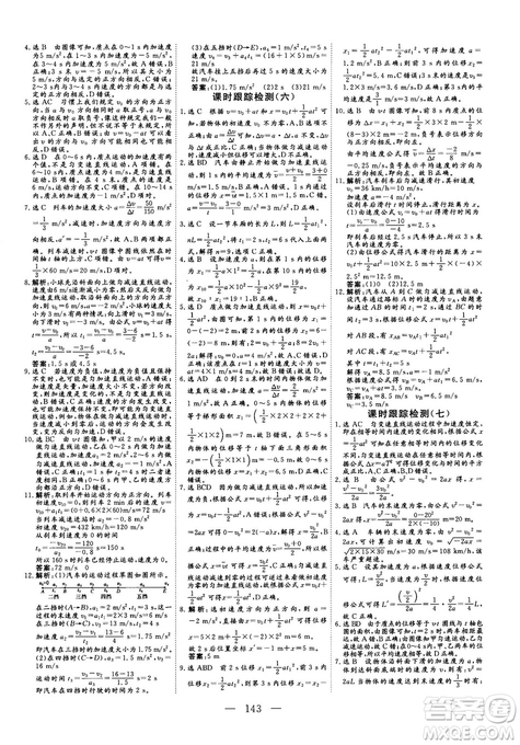 三維設(shè)計(jì)2018-2019版物理必修1人教版參考答案