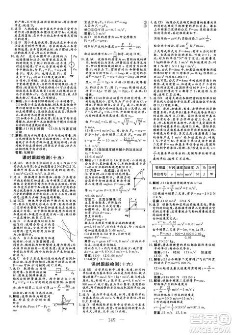 三維設(shè)計(jì)2018-2019版物理必修1人教版參考答案