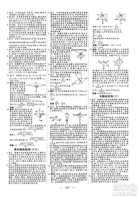 三維設(shè)計(jì)2018-2019版物理必修1人教版參考答案