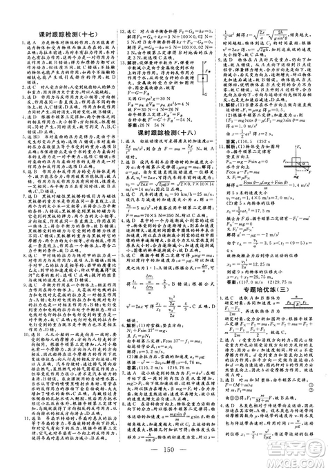 三維設(shè)計(jì)2018-2019版物理必修1人教版參考答案