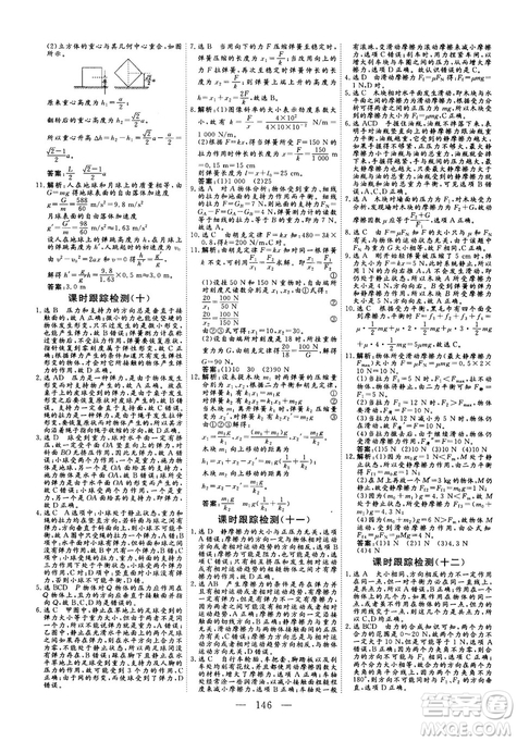 三維設(shè)計(jì)2018-2019版物理必修1人教版參考答案