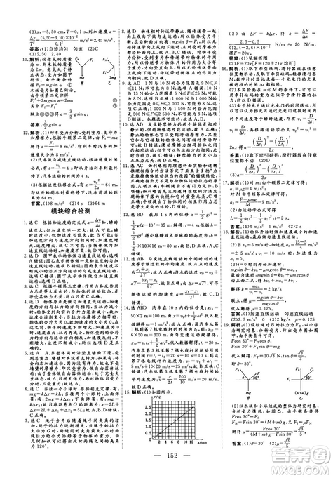 三維設(shè)計(jì)2018-2019版物理必修1人教版參考答案