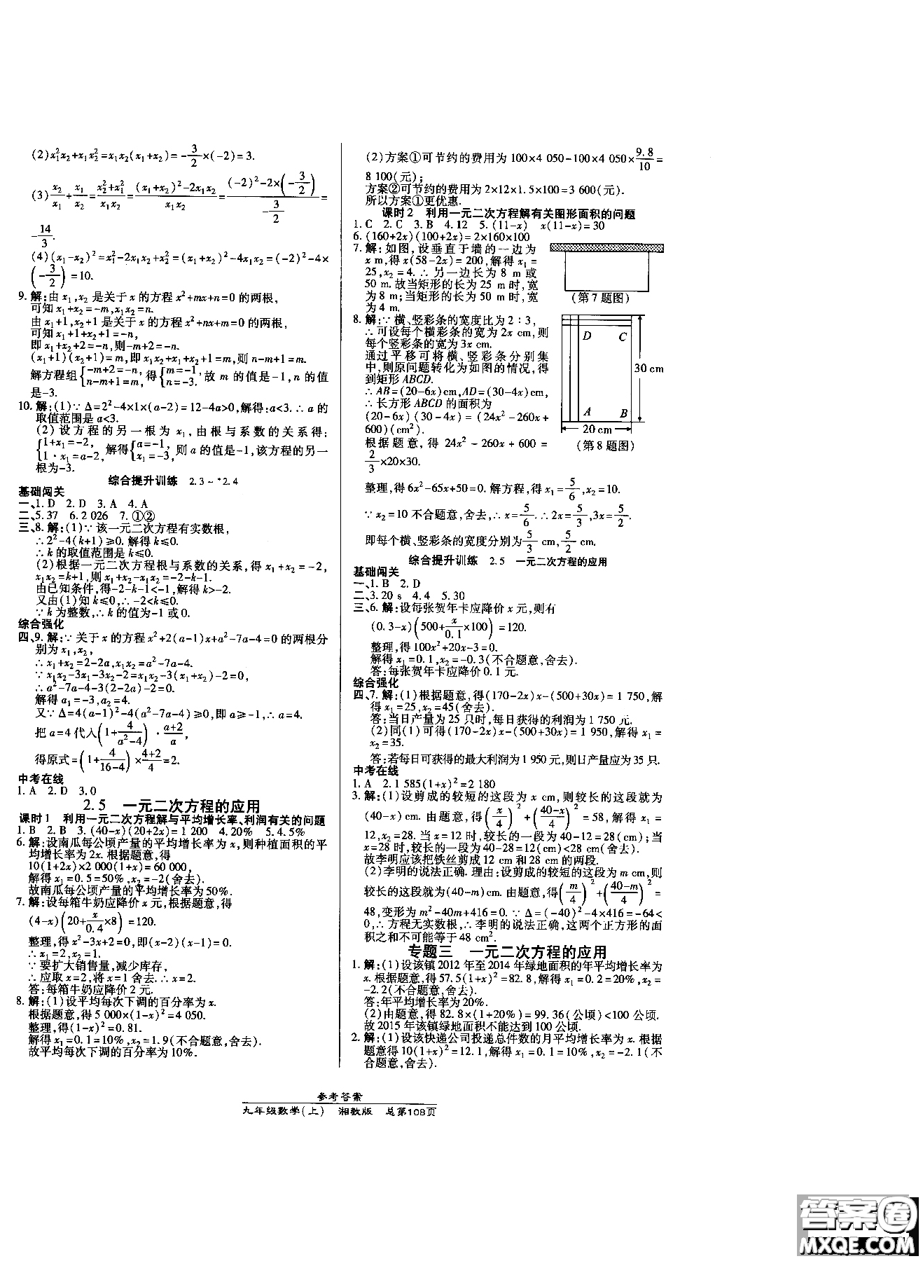 9787513114387高效課時(shí)通九年級(jí)數(shù)學(xué)湘教版上冊(cè)2019版答案