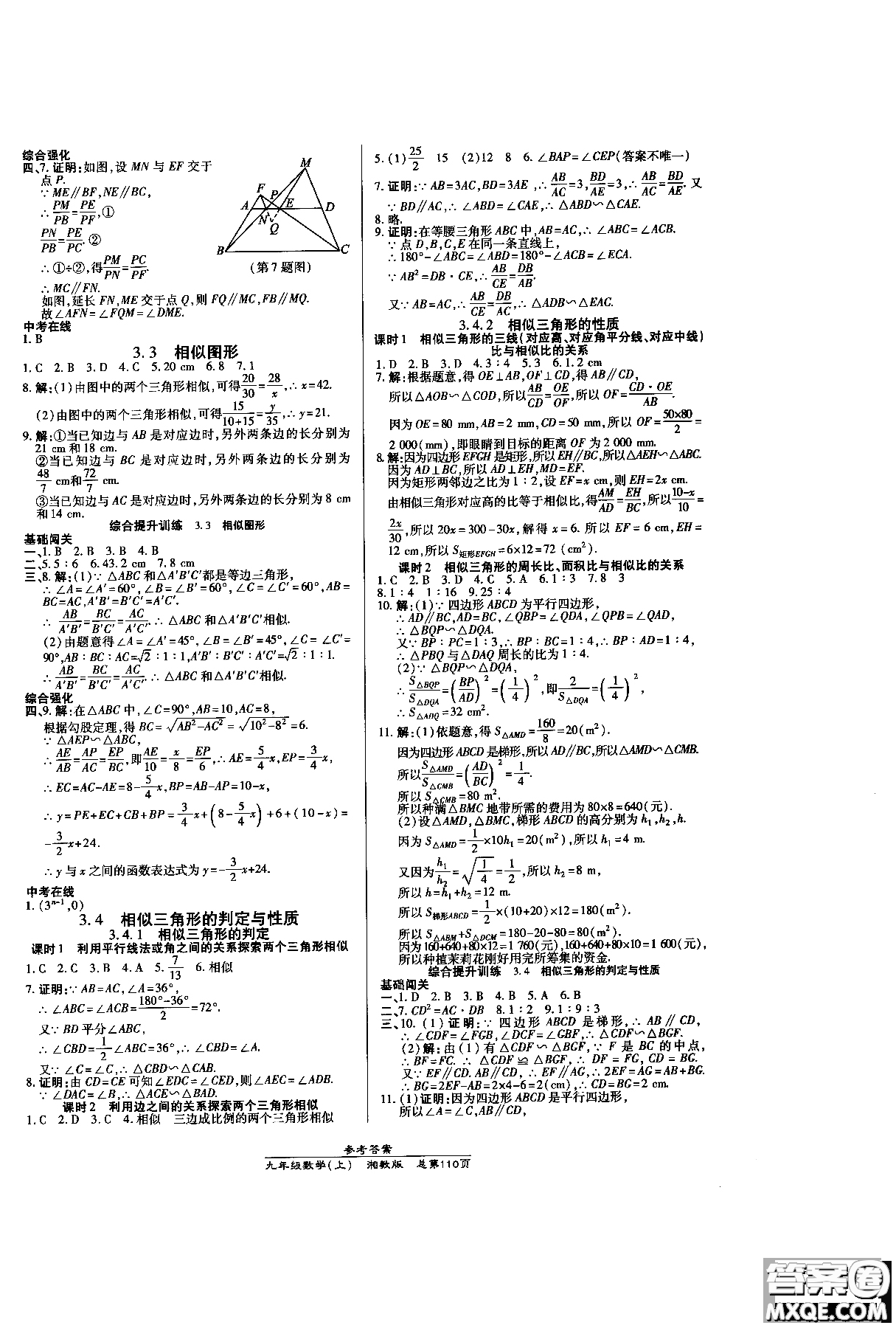 9787513114387高效課時(shí)通九年級(jí)數(shù)學(xué)湘教版上冊(cè)2019版答案