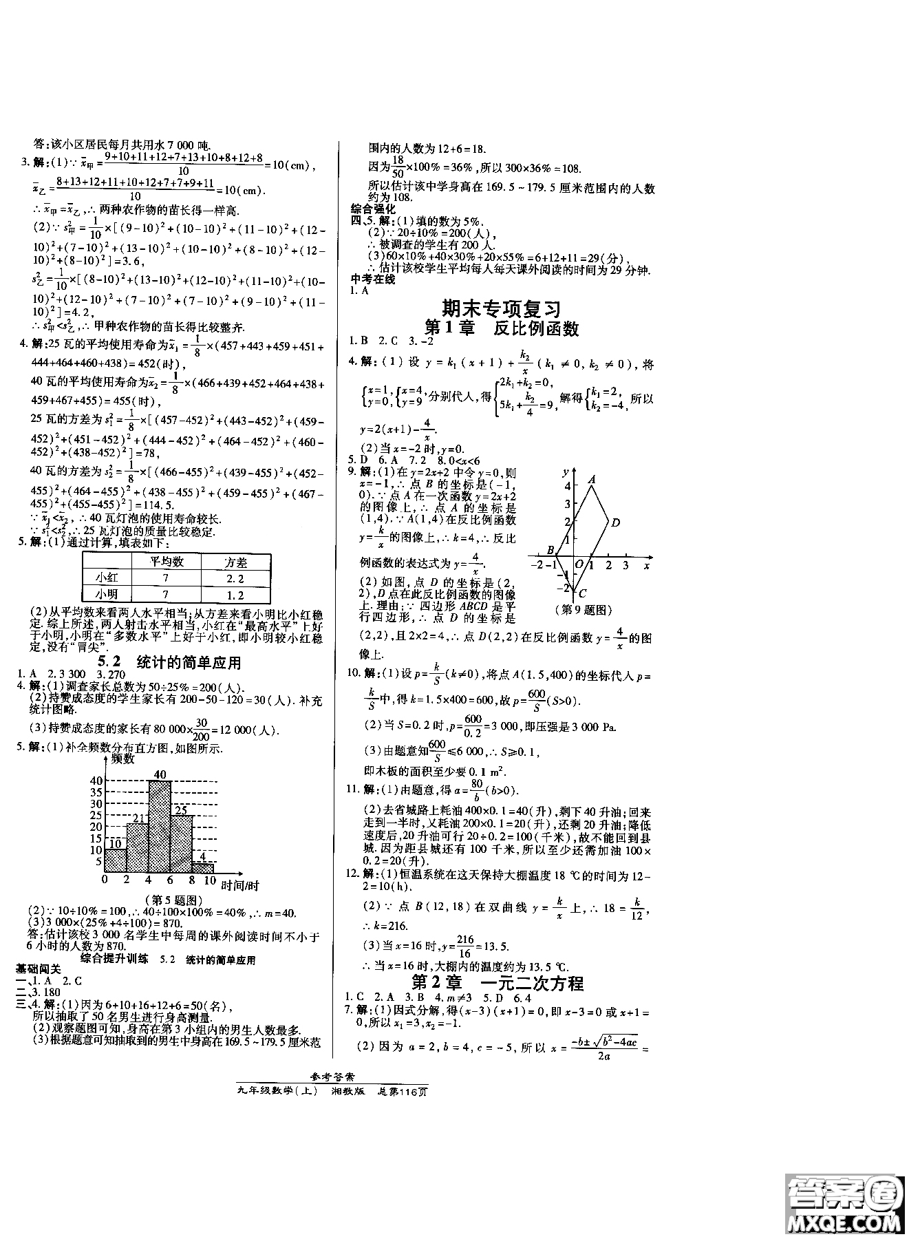 9787513114387高效課時(shí)通九年級(jí)數(shù)學(xué)湘教版上冊(cè)2019版答案