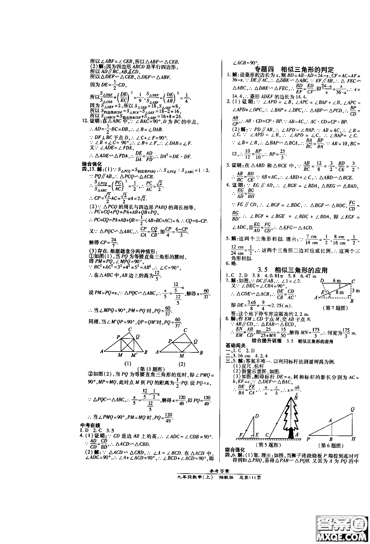 9787513114387高效課時(shí)通九年級(jí)數(shù)學(xué)湘教版上冊(cè)2019版答案