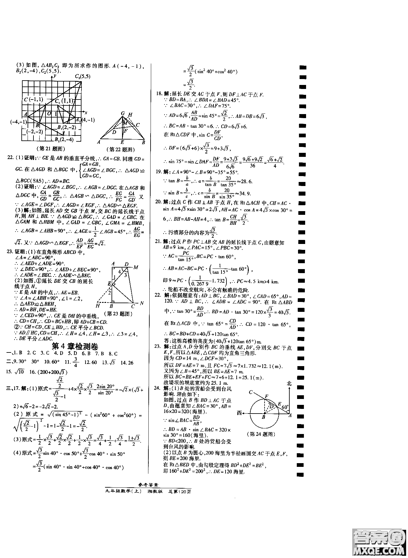 9787513114387高效課時(shí)通九年級(jí)數(shù)學(xué)湘教版上冊(cè)2019版答案