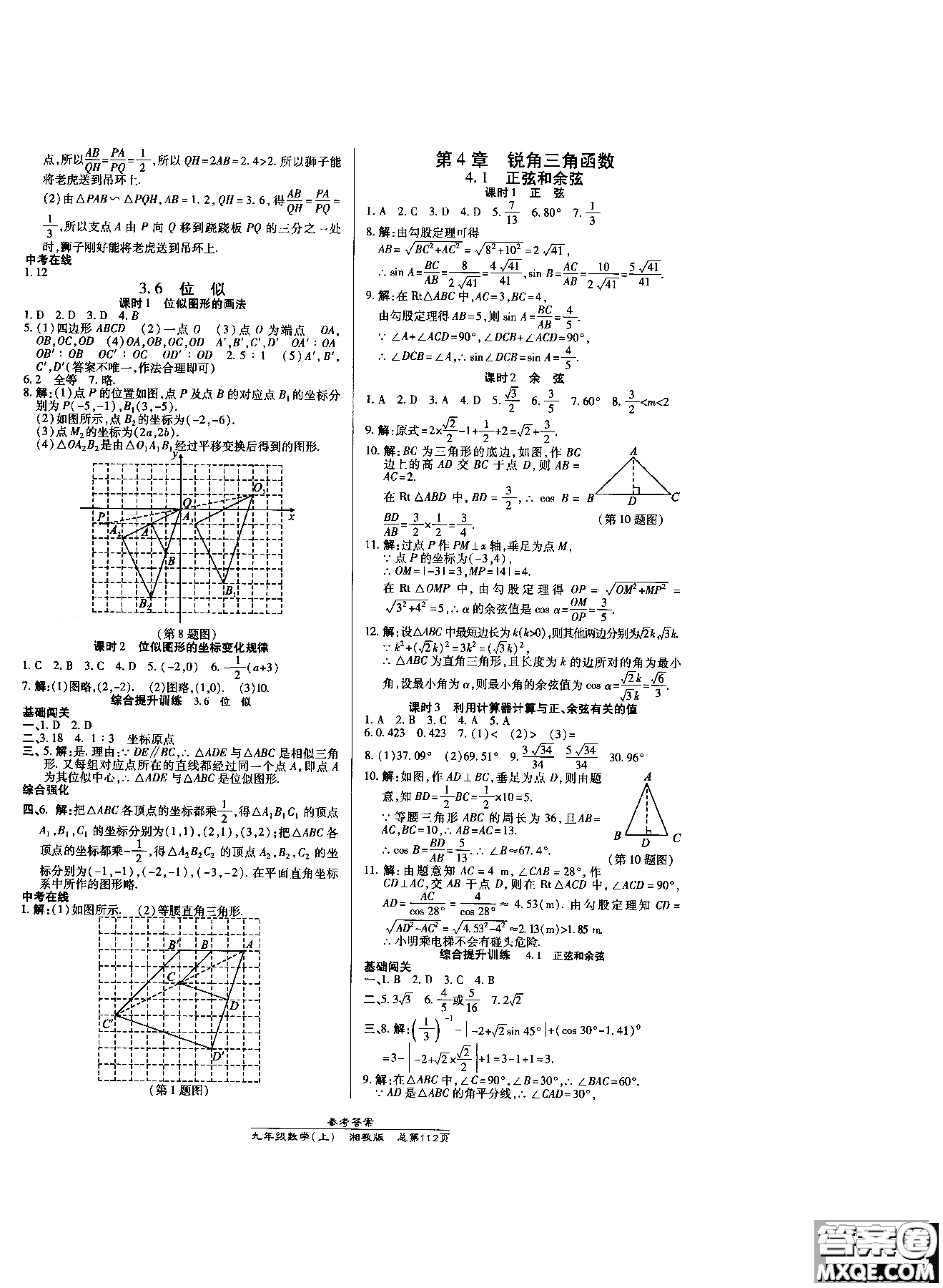 9787513114387高效課時(shí)通九年級(jí)數(shù)學(xué)湘教版上冊(cè)2019版答案