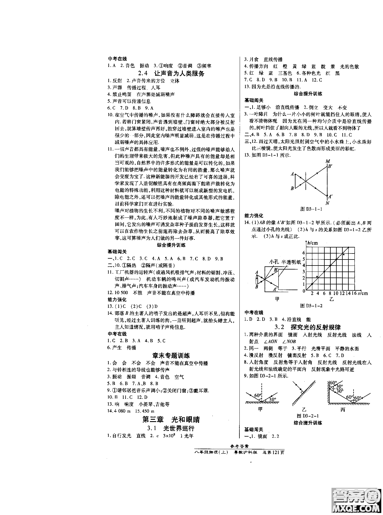 高效課時(shí)通2019版八年級物理粵教滬科上冊參考答案