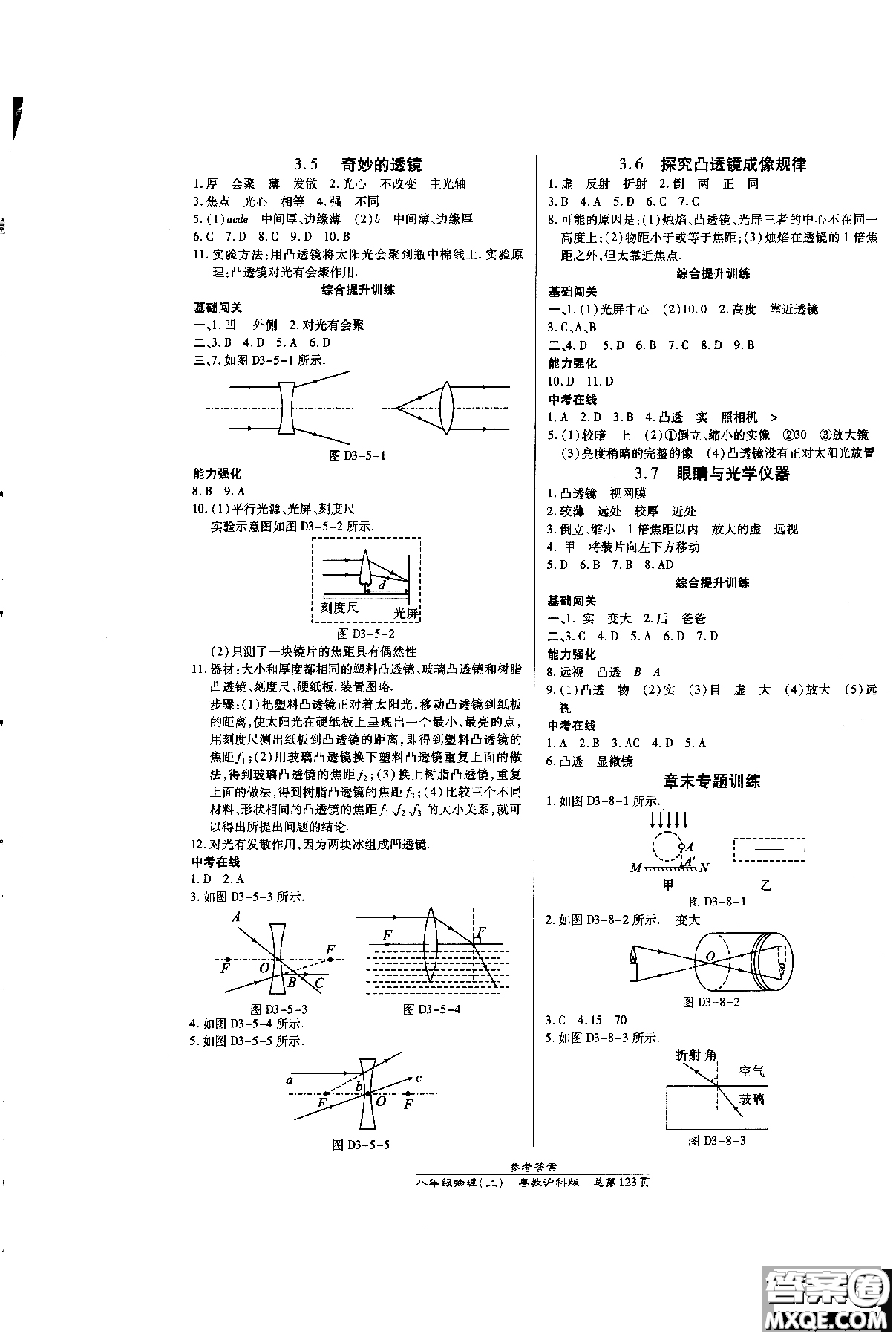 高效課時(shí)通2019版八年級物理粵教滬科上冊參考答案