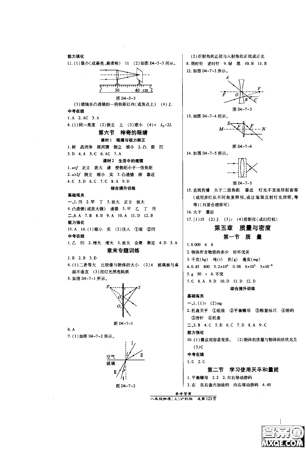 2018秋萬向思維高效課時(shí)通八年級(jí)上物理滬科版參考答案