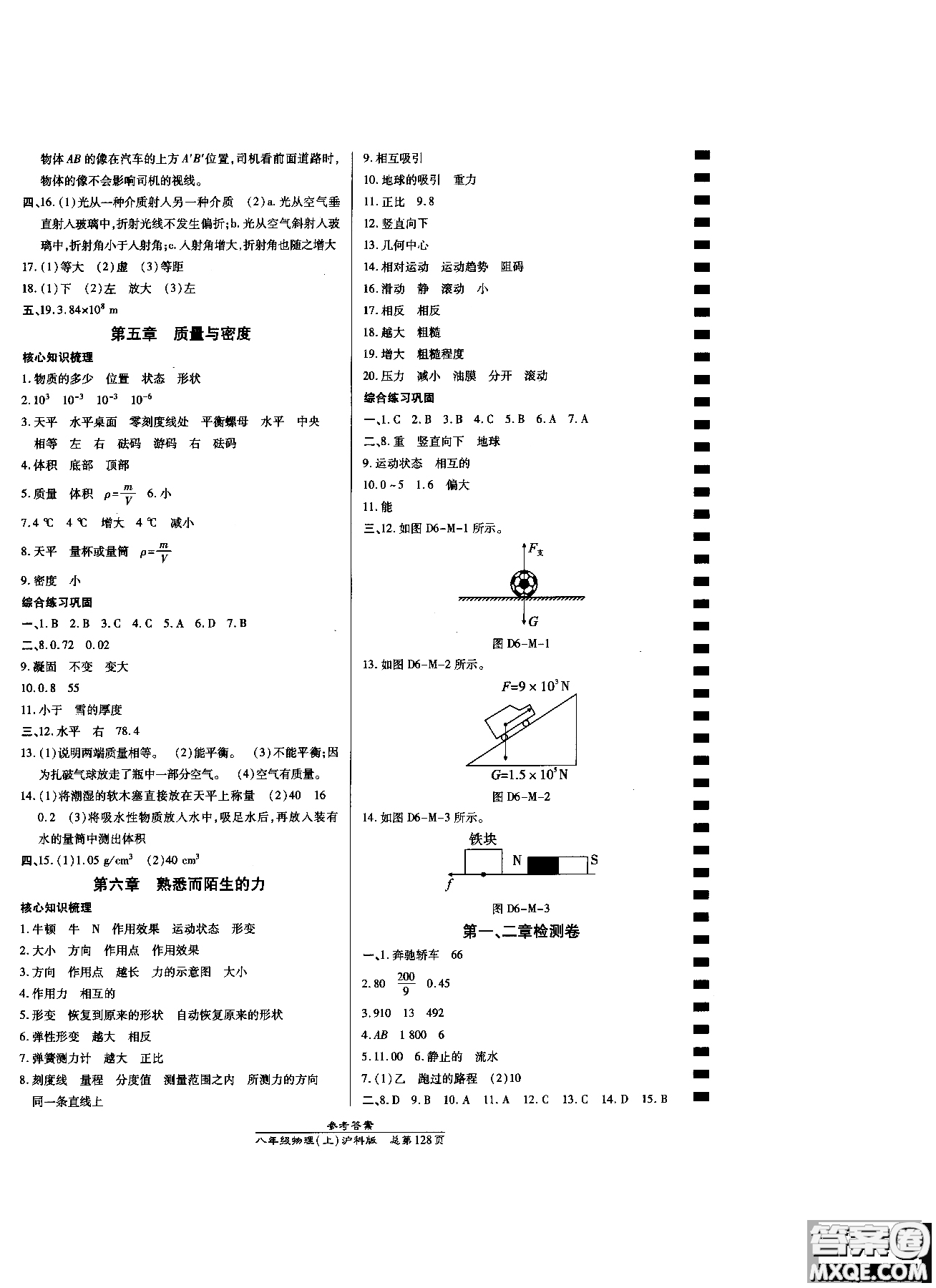 2018秋萬向思維高效課時(shí)通八年級(jí)上物理滬科版參考答案