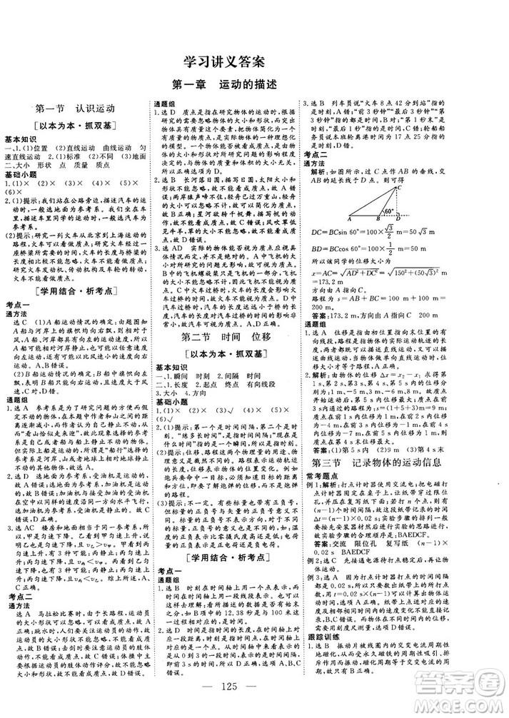 高中新課標(biāo)同步課堂2018-2019版三維設(shè)計物理必修1YJ粵教版答案