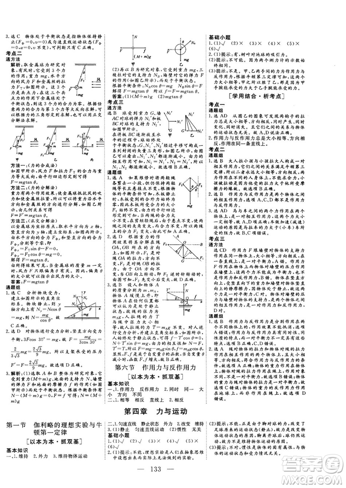 高中新課標(biāo)同步課堂2018-2019版三維設(shè)計物理必修1YJ粵教版答案