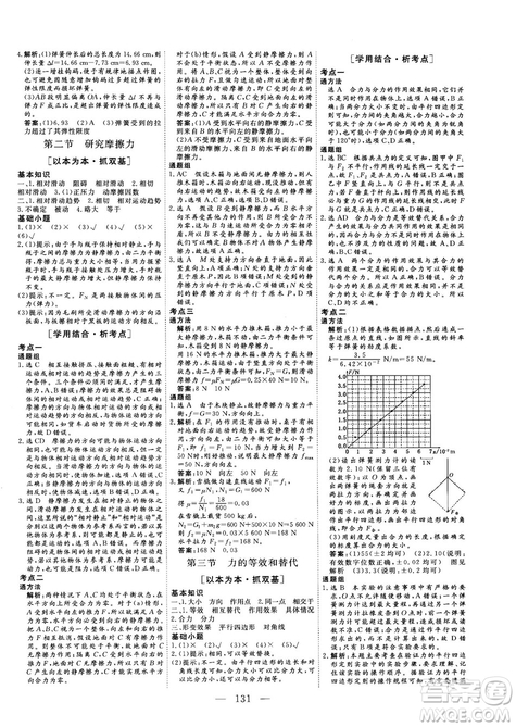 高中新課標(biāo)同步課堂2018-2019版三維設(shè)計物理必修1YJ粵教版答案