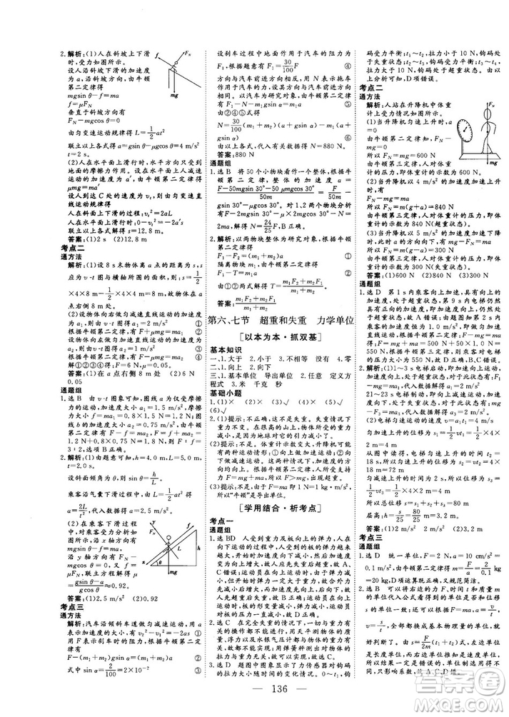 高中新課標(biāo)同步課堂2018-2019版三維設(shè)計物理必修1YJ粵教版答案