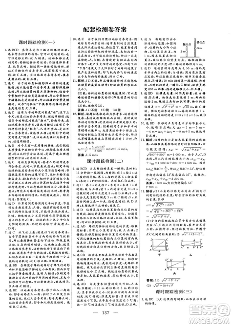 高中新課標(biāo)同步課堂2018-2019版三維設(shè)計物理必修1YJ粵教版答案