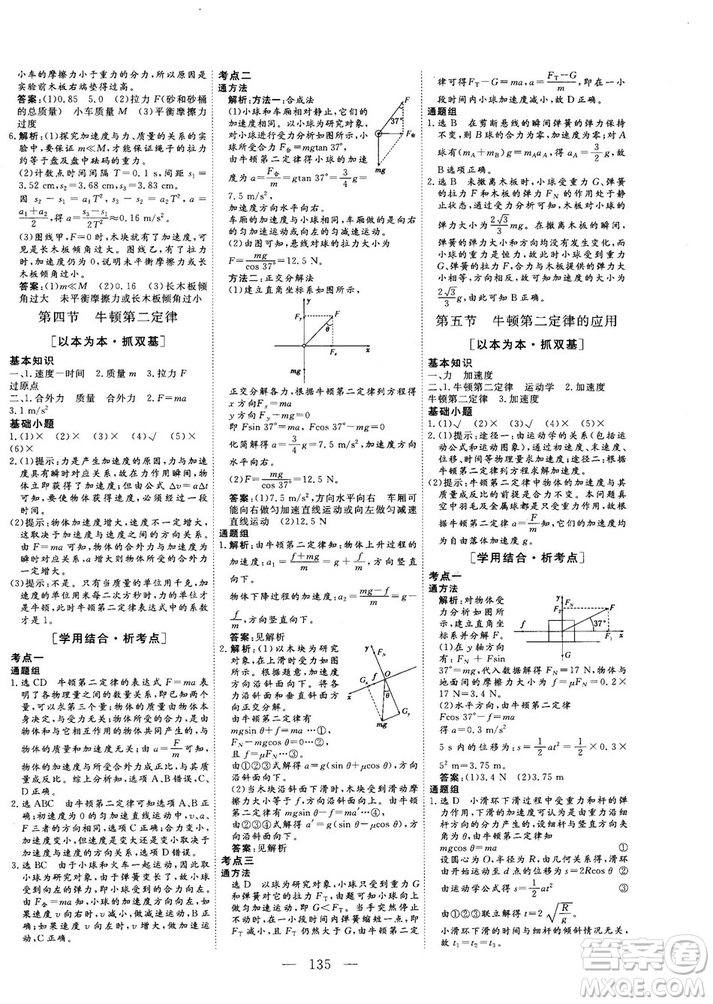 高中新課標(biāo)同步課堂2018-2019版三維設(shè)計物理必修1YJ粵教版答案