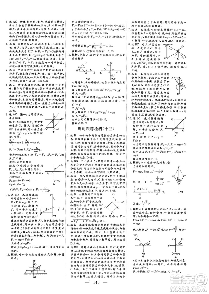 高中新課標(biāo)同步課堂2018-2019版三維設(shè)計物理必修1YJ粵教版答案