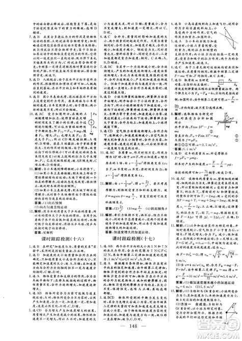 高中新課標(biāo)同步課堂2018-2019版三維設(shè)計物理必修1YJ粵教版答案