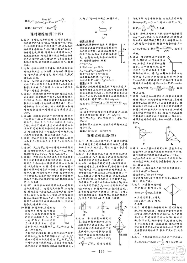 高中新課標(biāo)同步課堂2018-2019版三維設(shè)計物理必修1YJ粵教版答案