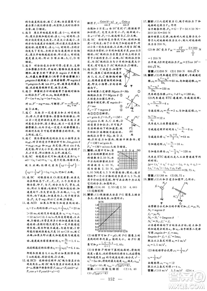 高中新課標(biāo)同步課堂2018-2019版三維設(shè)計物理必修1YJ粵教版答案