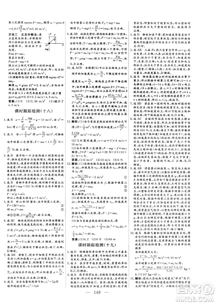 高中新課標(biāo)同步課堂2018-2019版三維設(shè)計物理必修1YJ粵教版答案