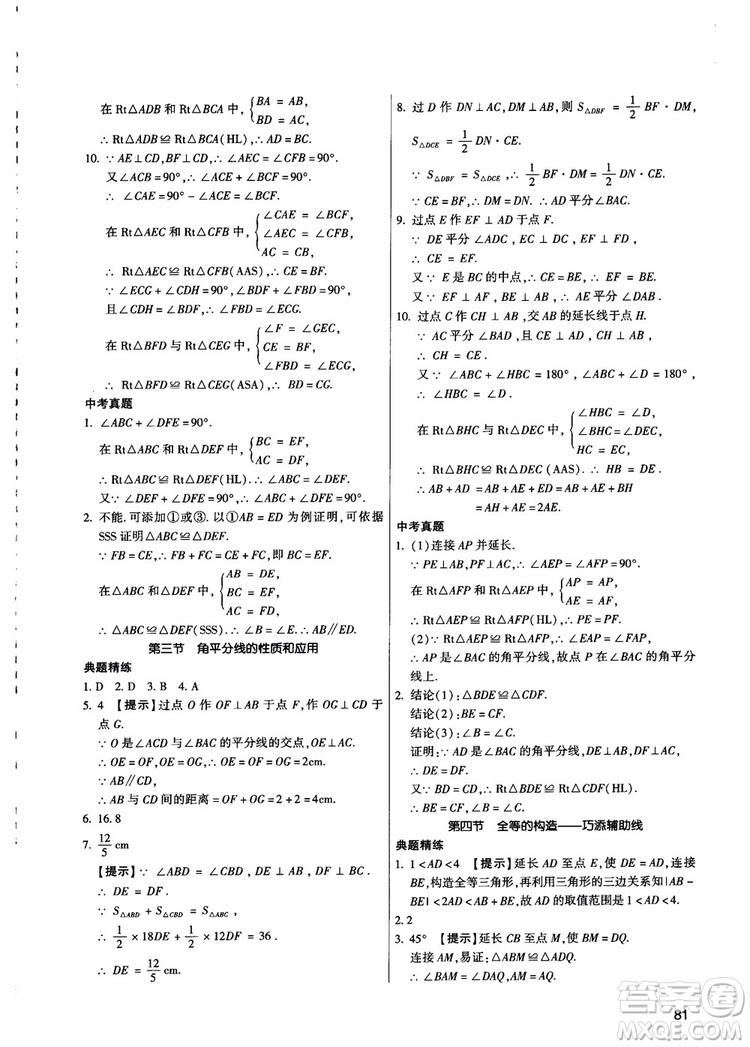 學(xué)而思2018夯實基礎(chǔ)初二數(shù)學(xué)跟蹤練習(xí)上冊參考答案