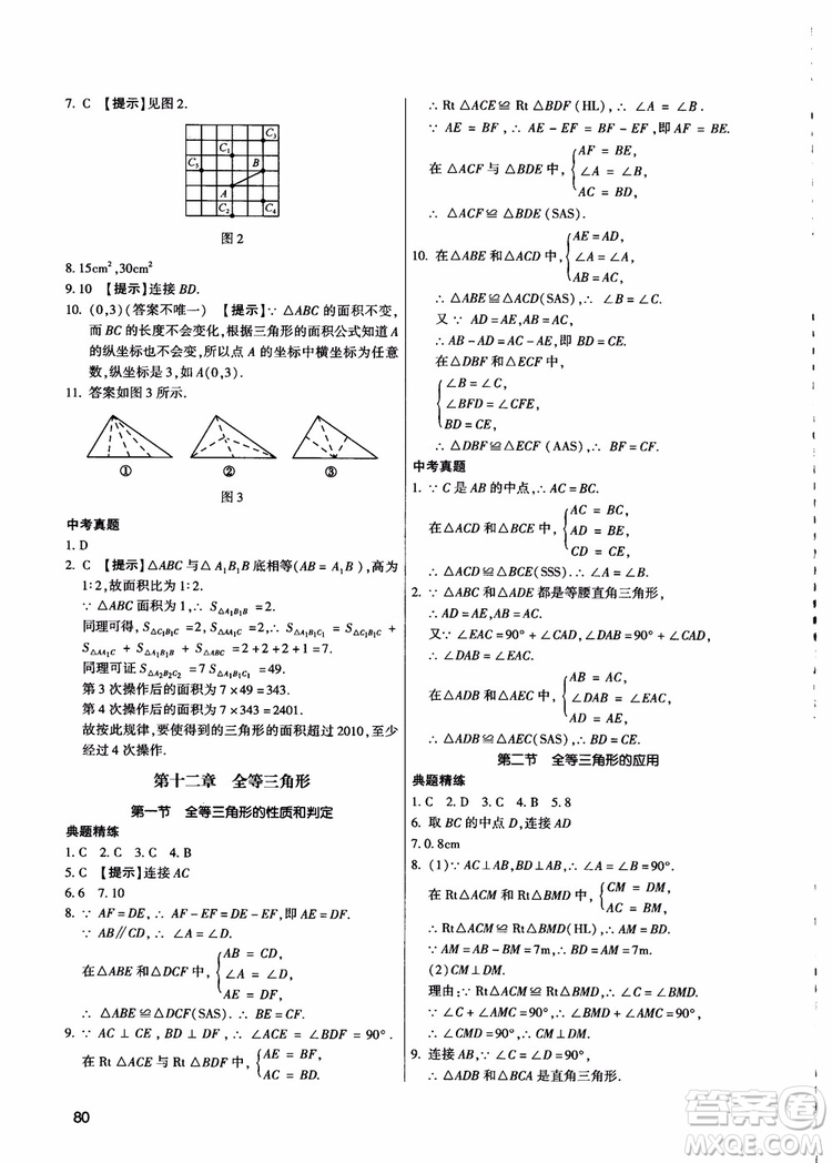 學(xué)而思2018夯實基礎(chǔ)初二數(shù)學(xué)跟蹤練習(xí)上冊參考答案