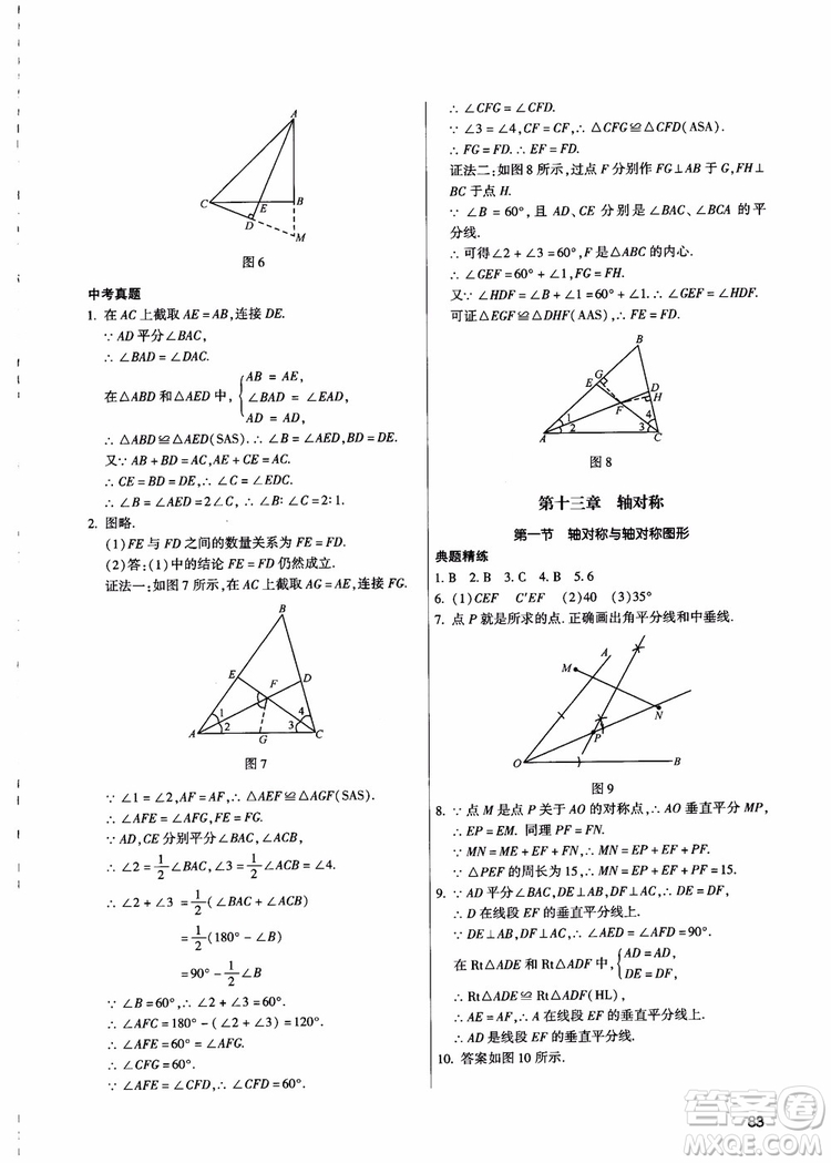 學(xué)而思2018夯實基礎(chǔ)初二數(shù)學(xué)跟蹤練習(xí)上冊參考答案