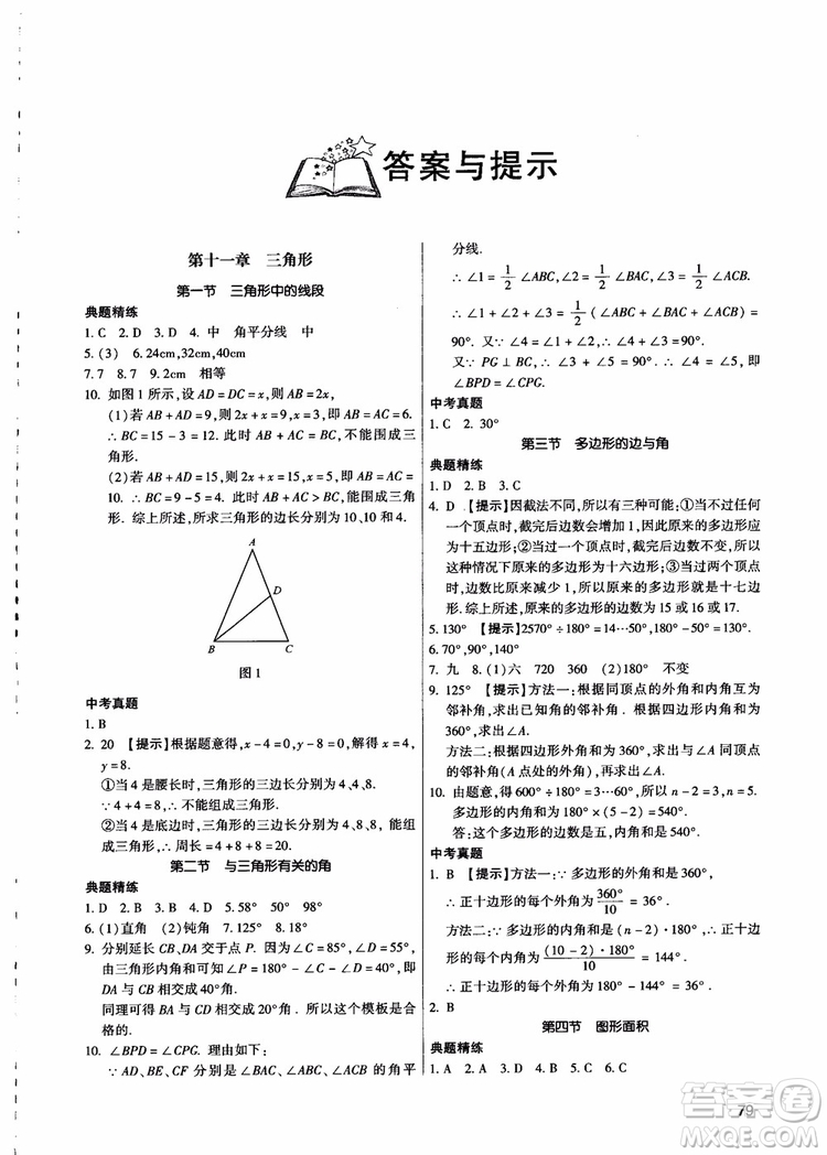 學(xué)而思2018夯實基礎(chǔ)初二數(shù)學(xué)跟蹤練習(xí)上冊參考答案