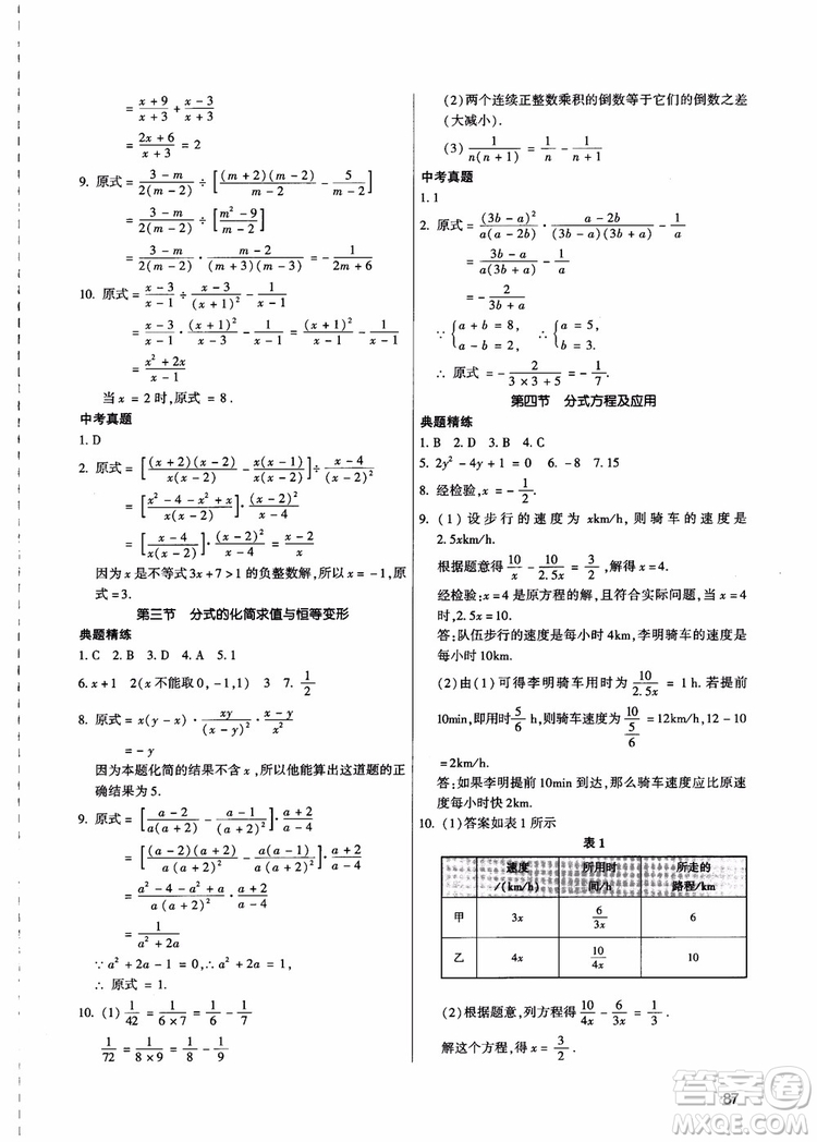 學(xué)而思2018夯實基礎(chǔ)初二數(shù)學(xué)跟蹤練習(xí)上冊參考答案