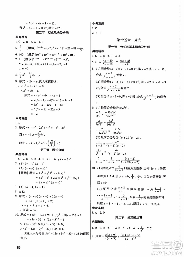 學(xué)而思2018夯實基礎(chǔ)初二數(shù)學(xué)跟蹤練習(xí)上冊參考答案