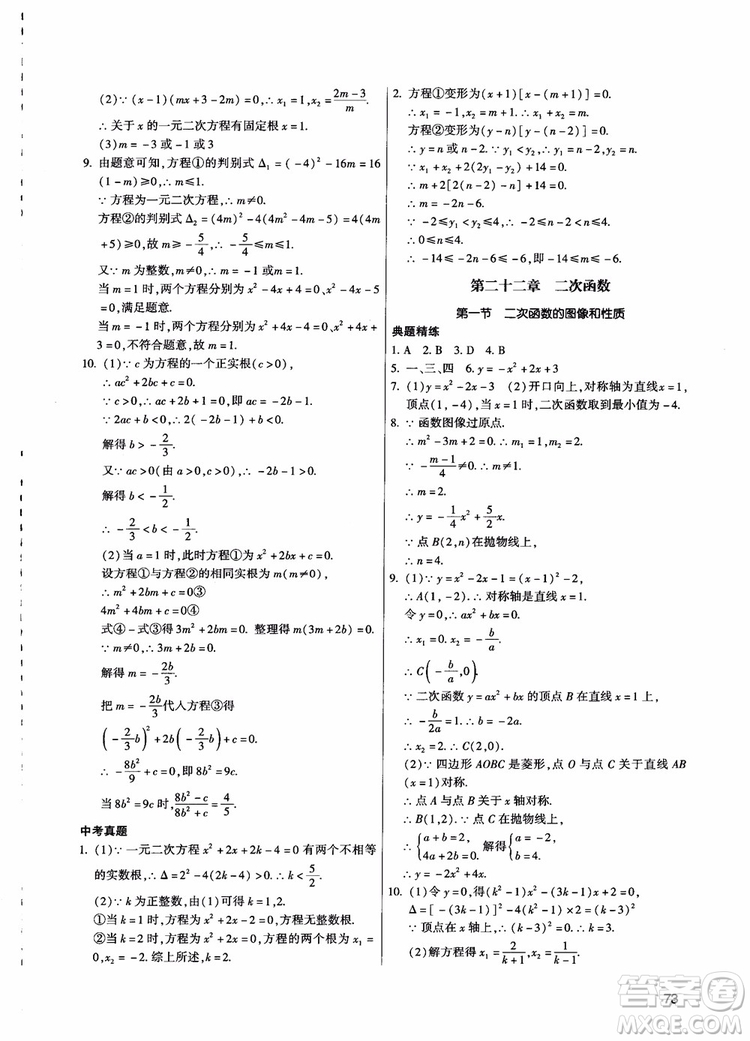 學而思培優(yōu)2018夯實基礎初三數(shù)學跟蹤練習上冊參考答案