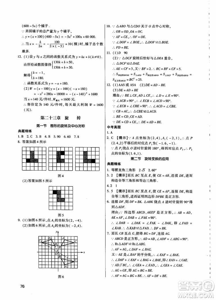 學而思培優(yōu)2018夯實基礎初三數(shù)學跟蹤練習上冊參考答案