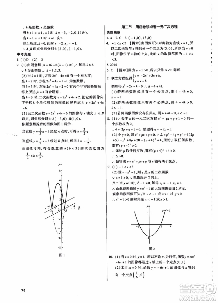 學而思培優(yōu)2018夯實基礎初三數(shù)學跟蹤練習上冊參考答案