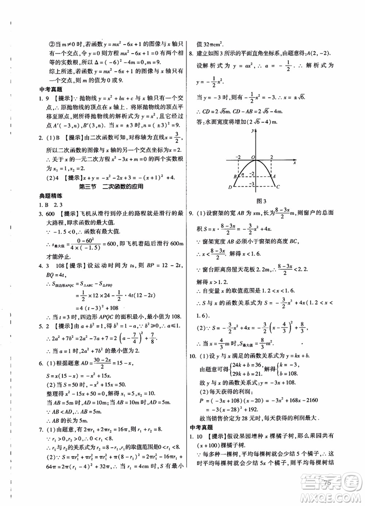 學而思培優(yōu)2018夯實基礎初三數(shù)學跟蹤練習上冊參考答案