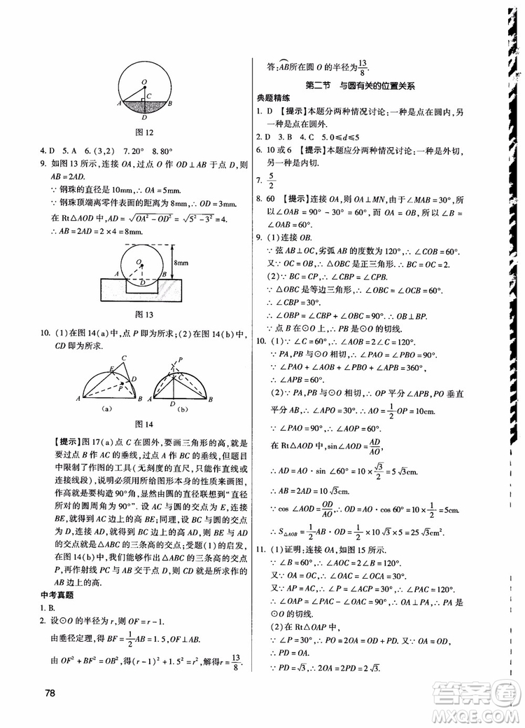 學而思培優(yōu)2018夯實基礎初三數(shù)學跟蹤練習上冊參考答案