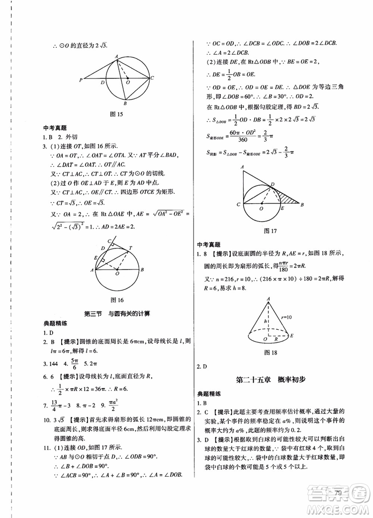 學而思培優(yōu)2018夯實基礎初三數(shù)學跟蹤練習上冊參考答案