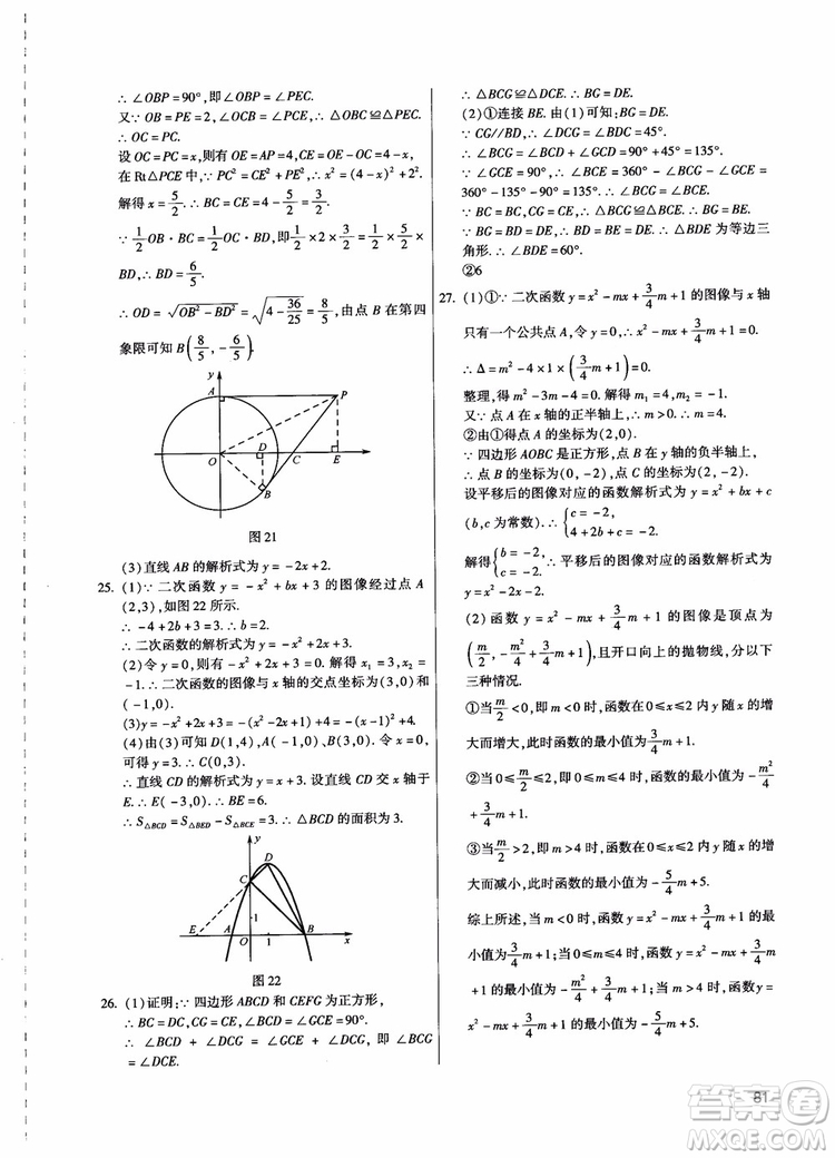 學而思培優(yōu)2018夯實基礎初三數(shù)學跟蹤練習上冊參考答案