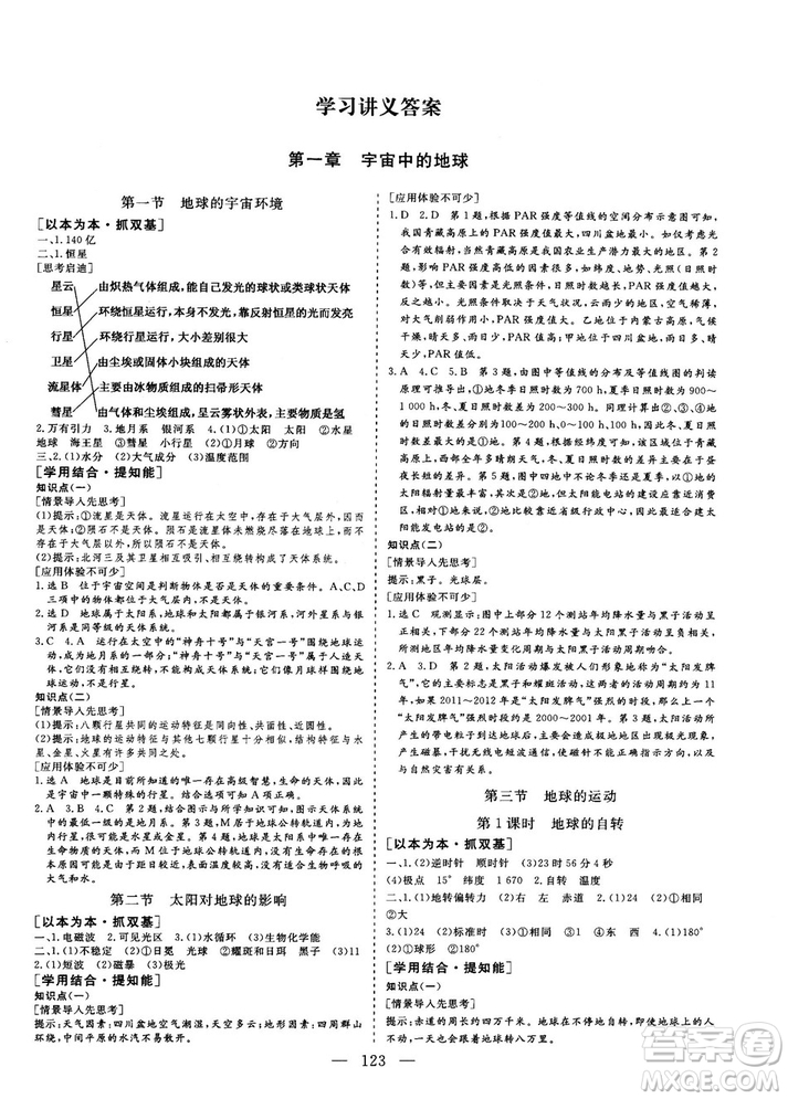 2018秋版三維設(shè)計(jì)地理必修1XJ湘教版參考答案