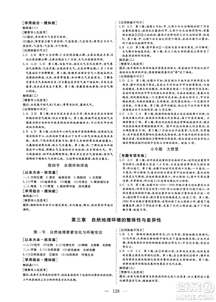 2018秋版三維設(shè)計(jì)地理必修1XJ湘教版參考答案